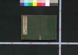 三芝居客者評判記 初編 / Sanshibai Kyakusha Hyōbanki (Critique of Audiences at the Three Major Theaters of Edo), Part 1 image