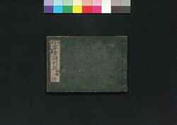 三芝居客者評判記 初編中 / Sanshibai Kyakusha Hyōbanki (Critique of Audiences at the Three Major Theaters of Edo), Part 2 of Vol. 1 image