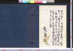 物類品隲 / Butsurui Hinshitsu (List of Articles Displayed at a Trade Show Hosted by Hiraga Gennai)1 image