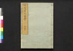 河内名所図会 / Kawachi Meisho Zu-e (Illustrated Book of Famous Places in Kawachi), Part 2 of Vol. 2 image