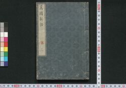 萬国新語 / Bankoku Shinwa (New Stories from Around the World) image