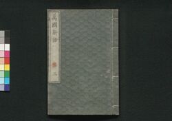 萬国新語 三 / Bankoku Shinwa (New Stories from Around the World) 3 image