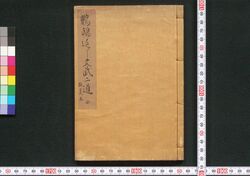 鸚鵡返文武二道 / Ōmu Gaeshi Bumbu no Futamichi (Parroting Back: the Two Paths of Literary and Military Arts) image