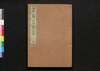 畫禅室随筆 下/Gazenshitsu Zuihitsu (Essays on Calligraphy), Part 3 image