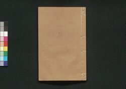 考槃餘事 巻の二 / Kōhan Yoji (Desultory Remarks on Furnishing the Abode of the Retired Scholar), Vol. 2 image