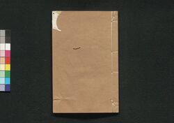 考槃餘事 巻の三 / Kōhan Yoji (Desultory Remarks on Furnishing the Abode of the Retired Scholar), Vol. 3 image