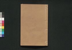考槃餘事 巻の四 / Kōhan Yoji (Desultory Remarks on Furnishing the Abode of the Retired Scholar), Vol. 4 image