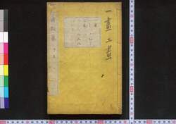 行書類纂 / Gyōsho Ruisan (Collection of Ancient Chinese Calligraphy) image
