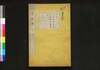 行書類纂 巳/Gyōsho Ruisan (Collection of Ancient Chinese Calligraphy), Vol. 6 image