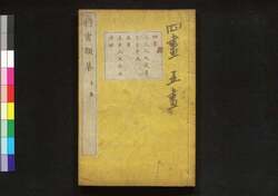 行書類纂 午 / Gyōsho Ruisan (Collection of Ancient Chinese Calligraphy), Vol. 7 image