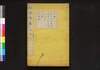 行書類纂 未/Gyōsho Ruisan (Collection of Ancient Chinese Calligraphy), Vol. 8 image