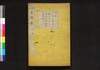 行書類纂 申/Gyōsho Ruisan (Collection of Ancient Chinese Calligraphy), Vol. 9 image