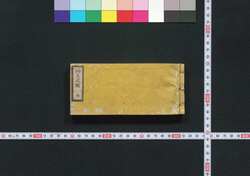 袖玉武鑑 / Shūgyoku Bukan (Directory of Government Officials) image