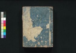 大成武鑑 / Taisei Bukan (Directory of Feudal Lords and Government Officials) image