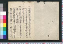 慶安御触書 / Keian no Ofuregaki (Proclamations of the Keian Era) image