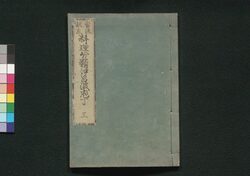 料理伊呂波庖丁 三 / Ryōri Iroha Bōchō (Cooking Book for Beginners) 3 image