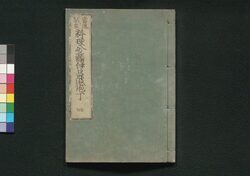 料理伊呂波庖丁 四 / Ryōri Iroha Bōchō (Cooking Book for Beginners) 4 image