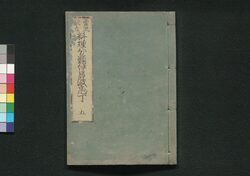料理伊呂波庖丁 五 / Ryōri Iroha Bōchō (Cooking Book for Beginners) 5 image