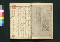 三題ばなし（文久三年版） / Sandai Banashi (Impromptu Rakugo Storytelling Based on Three Topics), 1863 Edition image