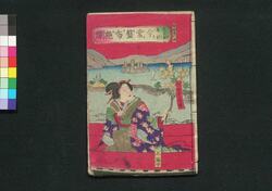 滋賀県美談 今常盤布施譚 三編中 / Shigaken Bidan Ima Tokiwa Fuse Monogatari Sampennaka (Fiction Based on True Crime) image