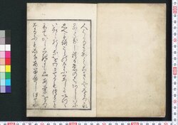 通賢花壇抄 / Tsūken Kadan Shō (Tsūken's Guide to Gardening, Abridged Version) image