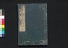 増補花壇大全　一之下/Zōho Kadan Taizen (Complete Guide to Gardening, Revised and Enlarged Edition), Part 2 of Vol. 1 image