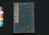 増補花壇大全　二之上/Zōho Kadan Taizen (Complete Guide to Gardening, Revised and Enlarged Edition), Part 1 of Vol. 2 image