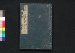増補花壇大全 三 / Zōho Kadan Taizen (Complete Guide to Gardening, Revised and Enlarged Edition), Vol. 3 image