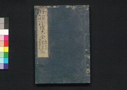 増補花壇大全　六 / Zōho Kadan Taizen (Complete Guide to Gardening, Revised and Enlarged Edition), Vol. 6 image
