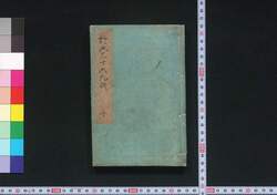 朝顔三十六花撰 全 / Asagao Sanjūroku Ka Sen Zen (A Selection of Thirty-Six Kinds of Morning Glories) image