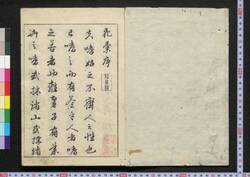 花彙 草之一 / Kai (Encyclopedia of Flowers and Plants), Section on Plants, Vol. 1 image