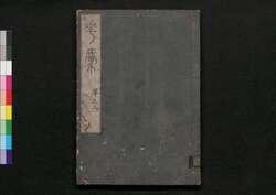 花彙 草之三 / Kai (Encyclopedia of Flowers and Plants), Section on Plants, Vol. 2 image