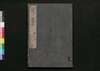 花彙　草之三/Kai (Encyclopedia of Flowers and Plants), Section on Plants, Vol. 2 image