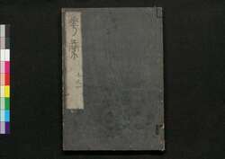 花彙 木之一 / Kai (Encyclopedia of Flowers and Plants), Section on Trees, Vol. 1 image