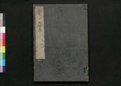 花彙　木之一 / Kai (Encyclopedia of Flowers and Plants), Section on Trees, Vol. 1 image