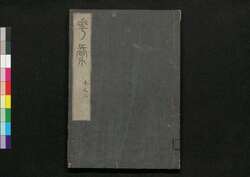 花彙　木之二 / Kai (Encyclopedia of Flowers and Plants), Section on Trees, Vol. 2 image