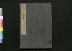 花彙 木之四 / Kai (Encyclopedia of Flowers and Plants), Section on Trees, Vol. 4 image