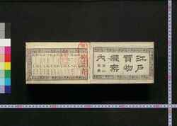 江戸買物独案内 / Edo Kaimono Hitori Annai (Self-help Guidebook on Shopping in Edo) image