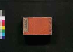 江戸買物独案内 下 / Edo Kaimono Hitori Annai (Self-help Guidebook on Shopping in Edo), Part 2 image