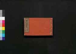江戸買物独案内 飲食之部 / Edo Kaimono Hitori Annai (Self-help Guidebook on Shopping in Edo), Section on Eating and Drinking image