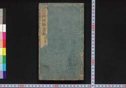 万宝料理秘密箱 / Mampō Ryōri Himitsu Bako (Treasure Box of Many Cooking Secrets) image
