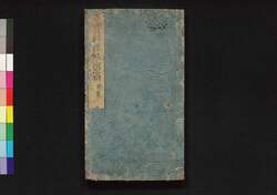 万宝料理秘密箱 前篇2 / Mampō Ryōri Himitsu Bako (Treasure Box of Many Cooking Secrets), Vol. 1, Part 2 image