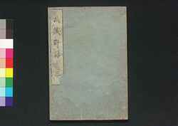 武蔵野話　三 / Musashi Yawa (Geographical Description of  Musashi), Vol. 1 (3) image