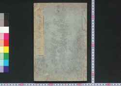 武蔵野話 二編 / Musashi Yawa (Geographical Description of Musashi), Vol. 2 image
