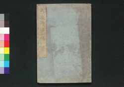 武蔵野話 二編 二 / Musashi Yawa (Geographical Description of Musashi), Vol. 2 (2) image