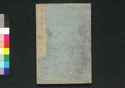 武蔵野話 二編 三 / Musashi Yawa (Geographical Description of Musashi), Vol. 2 (3) image