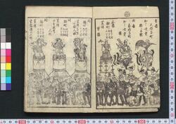 山王御祭礼番附 / Sannō Gosairei Banzuke (Program for the Sannō Festival) image