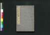 狂言田舎操　下/Kyōgen Inaka Ayatsuri (Book on Rural Theater), Part 2 image