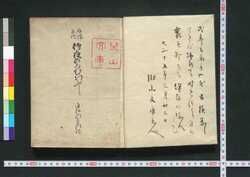 丹波与作待夜のこむろぶし(八行本) / Tamba Yosaku Matsuyo no Komuro Bushi (Yosaku from Tamba Singing a Song of Komuro) image