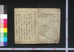 西国順禮霊験記 / Saigoku Junrei Reigen Ki (Record of a Pilgrimage to the West) image
